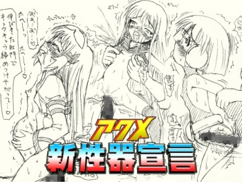 ～愚直屋のお惣菜5～アクメ新性器宣言 cover