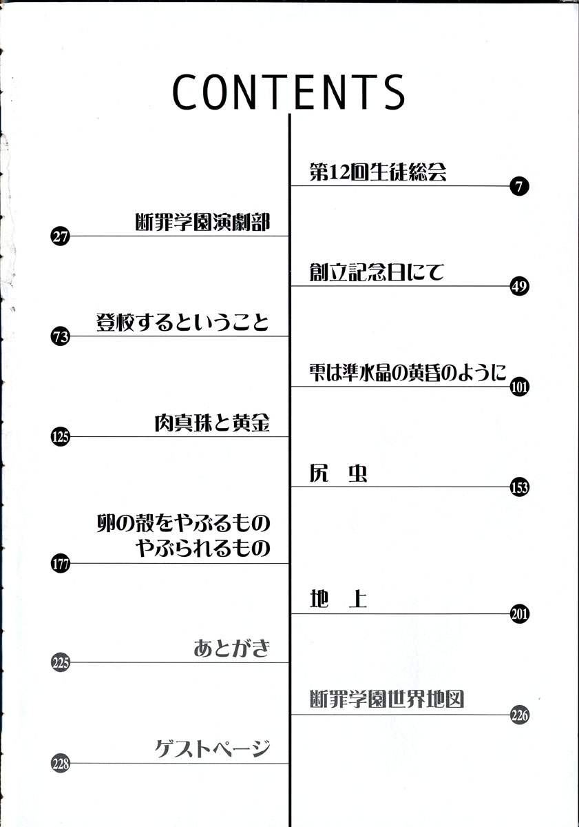 Danzai Gakuen THE WORLD page 6 full