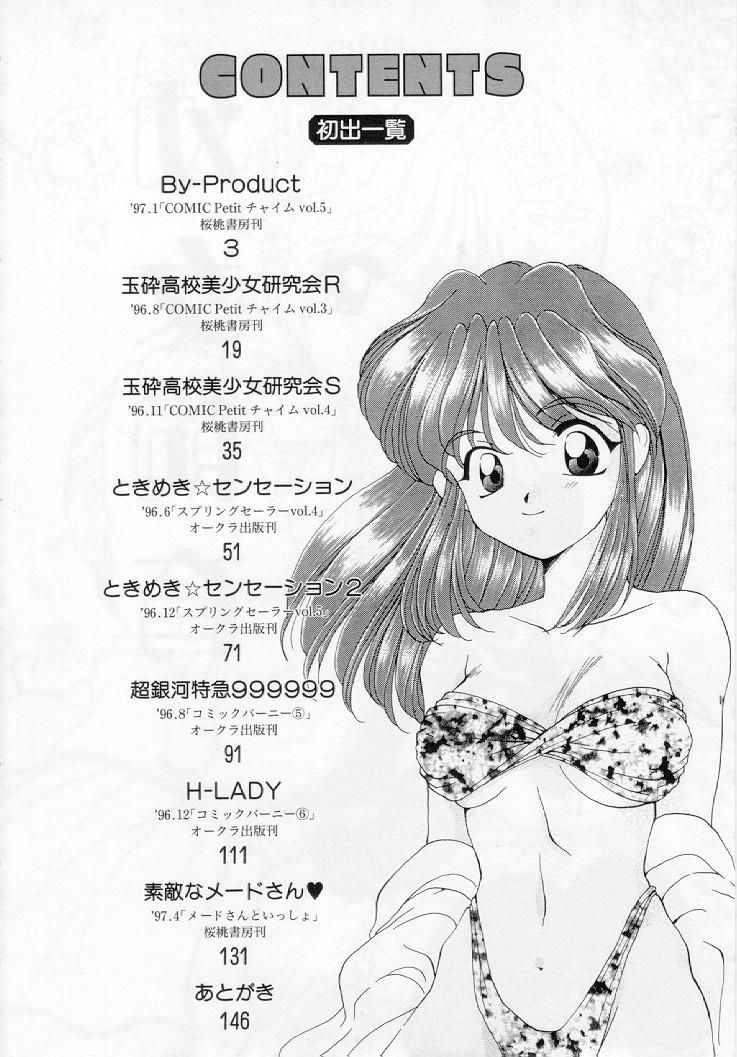 Youjo Shiiku page 3 full