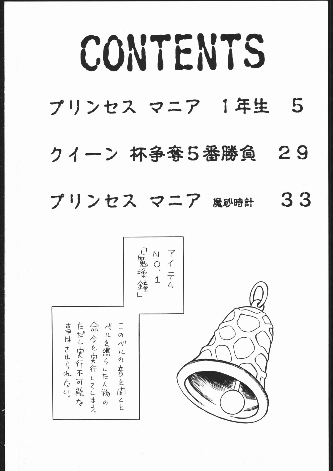 PRINCESS MAGAZINE NO. 2 page 3 full
