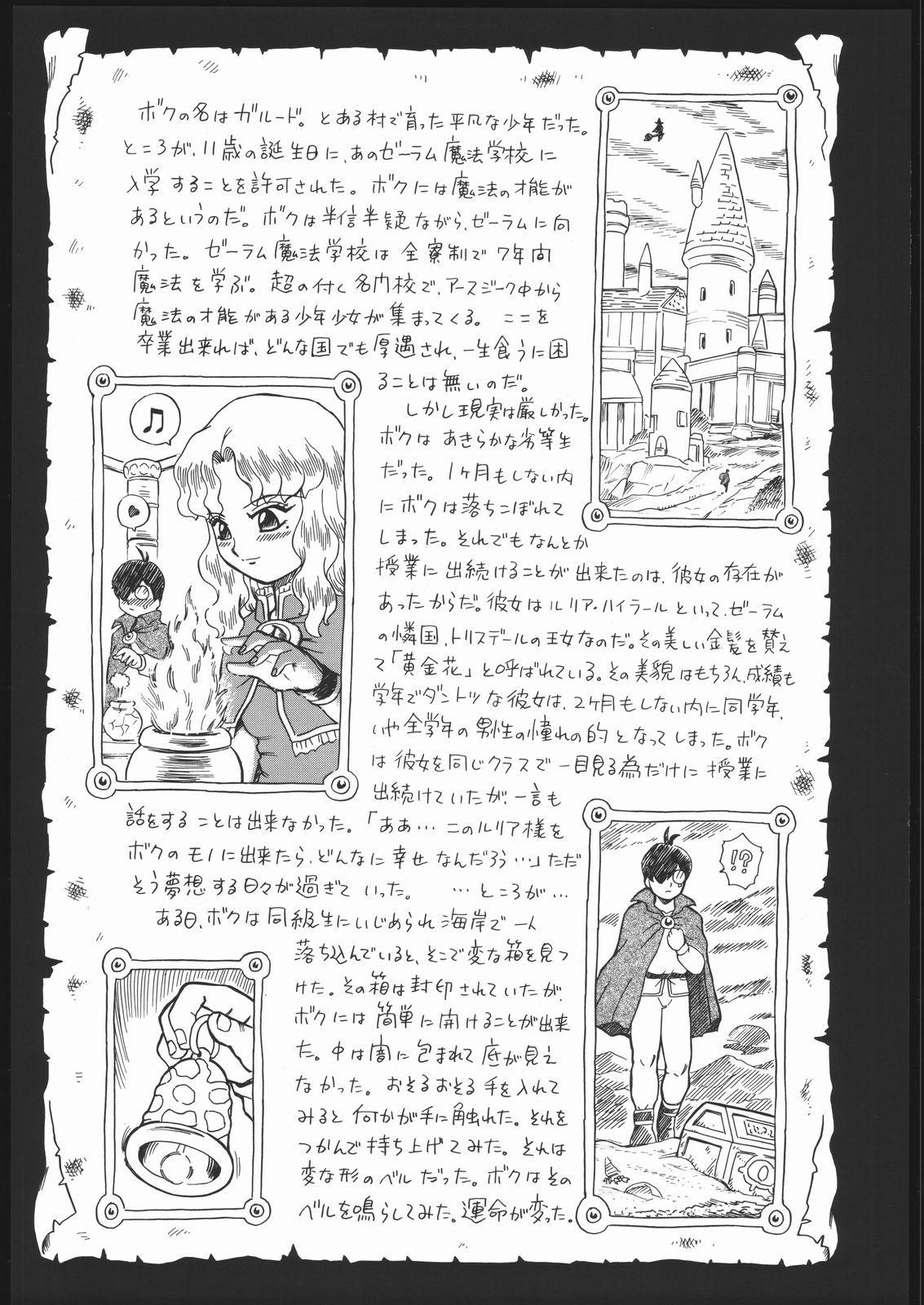 PRINCESS MAGAZINE NO. 2 page 4 full
