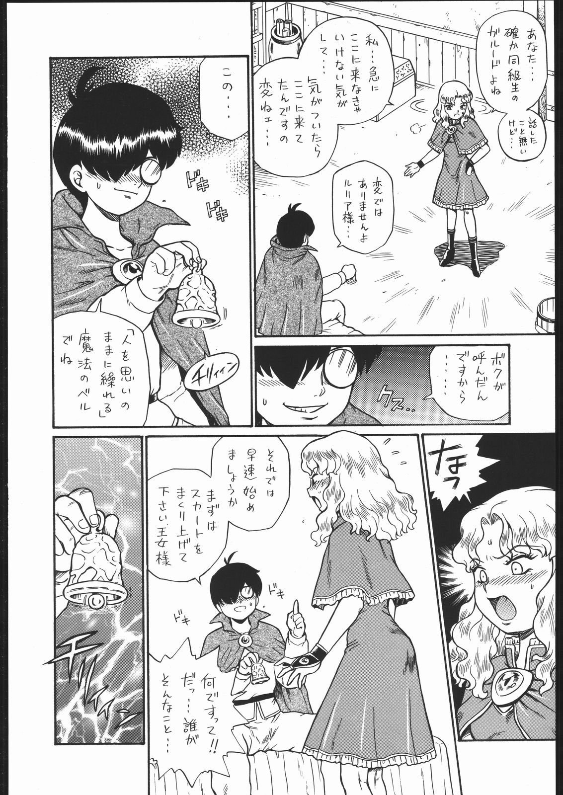 PRINCESS MAGAZINE NO. 2 page 7 full