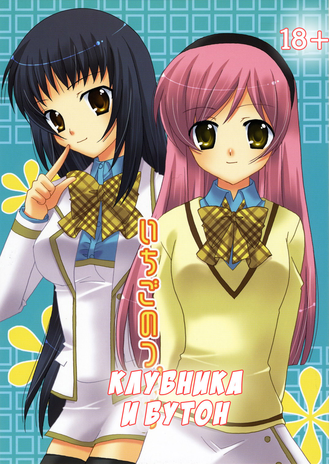 Ichigo no Tsubomi page 1 full