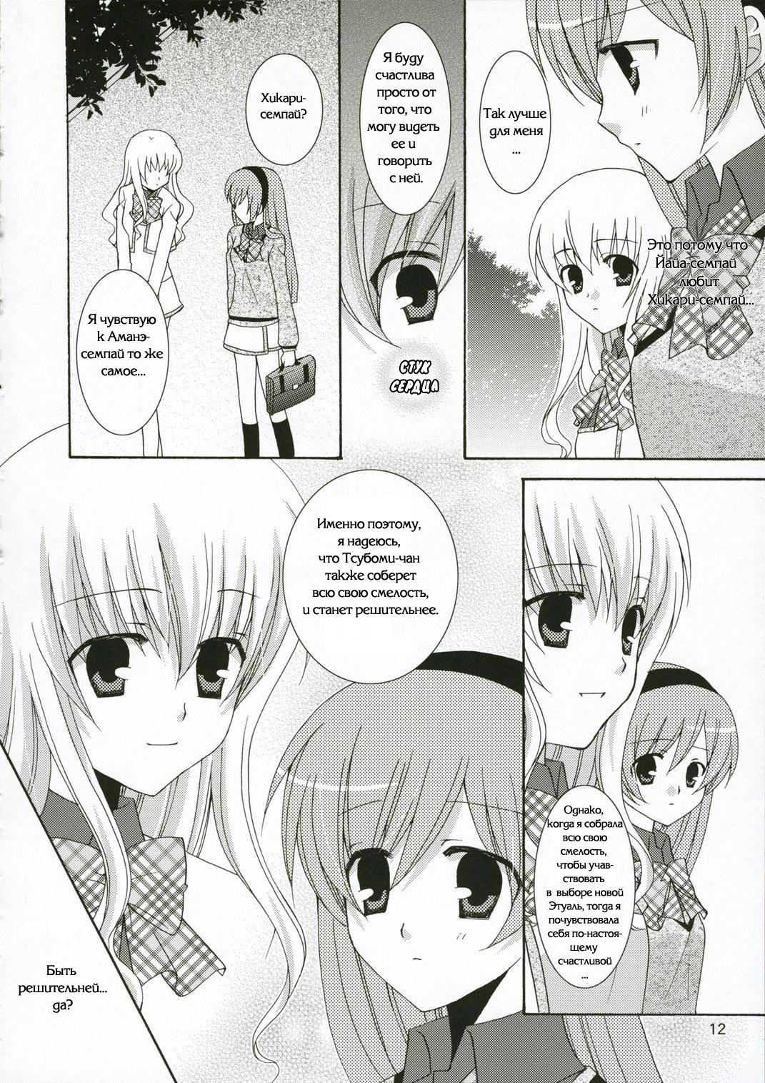 Ichigo no Tsubomi page 10 full