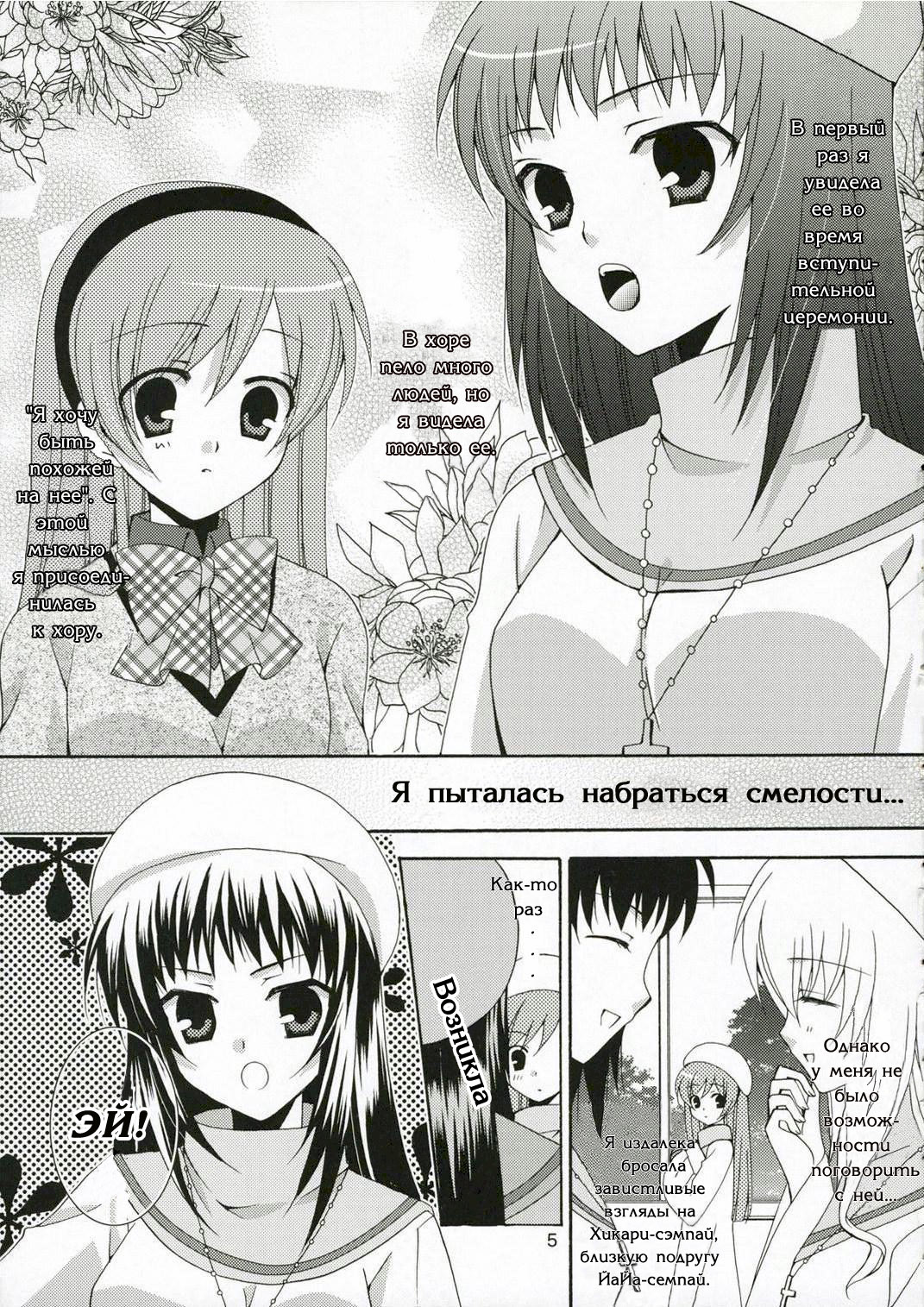 Ichigo no Tsubomi page 3 full