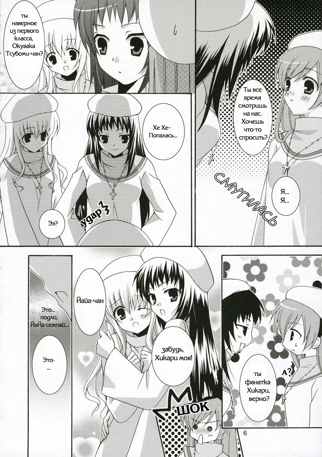 Ichigo no Tsubomi page 4 full