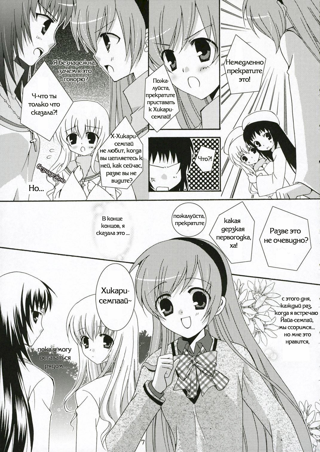 Ichigo no Tsubomi page 5 full