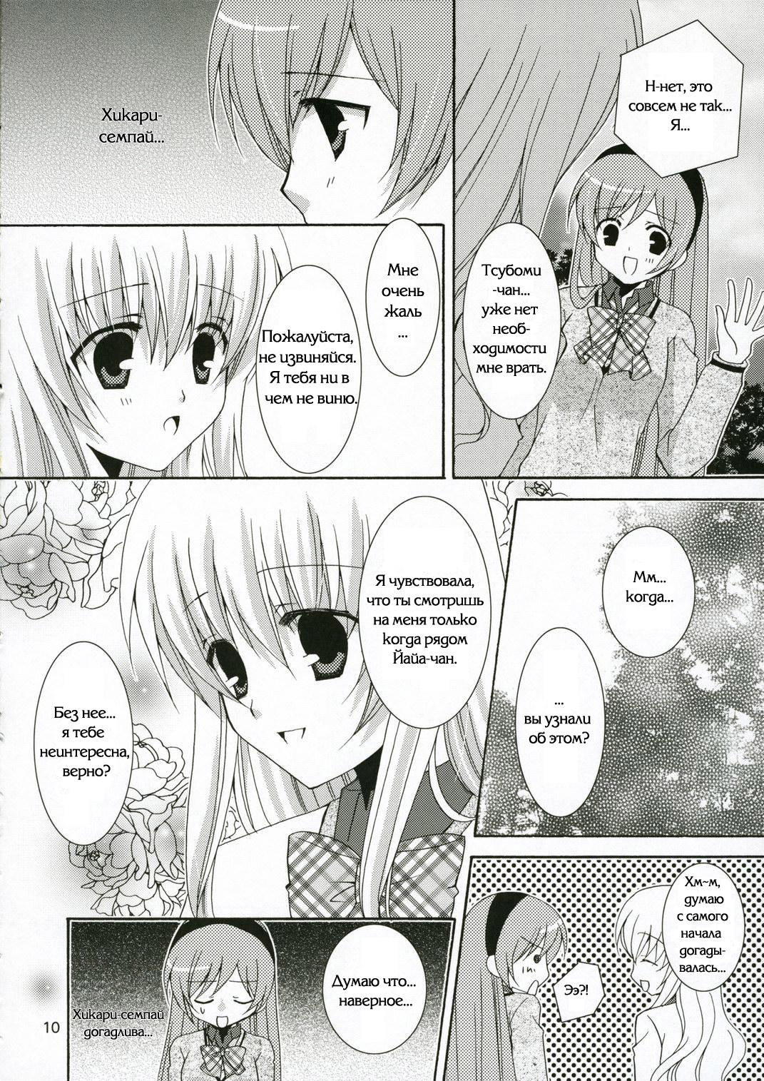 Ichigo no Tsubomi page 8 full