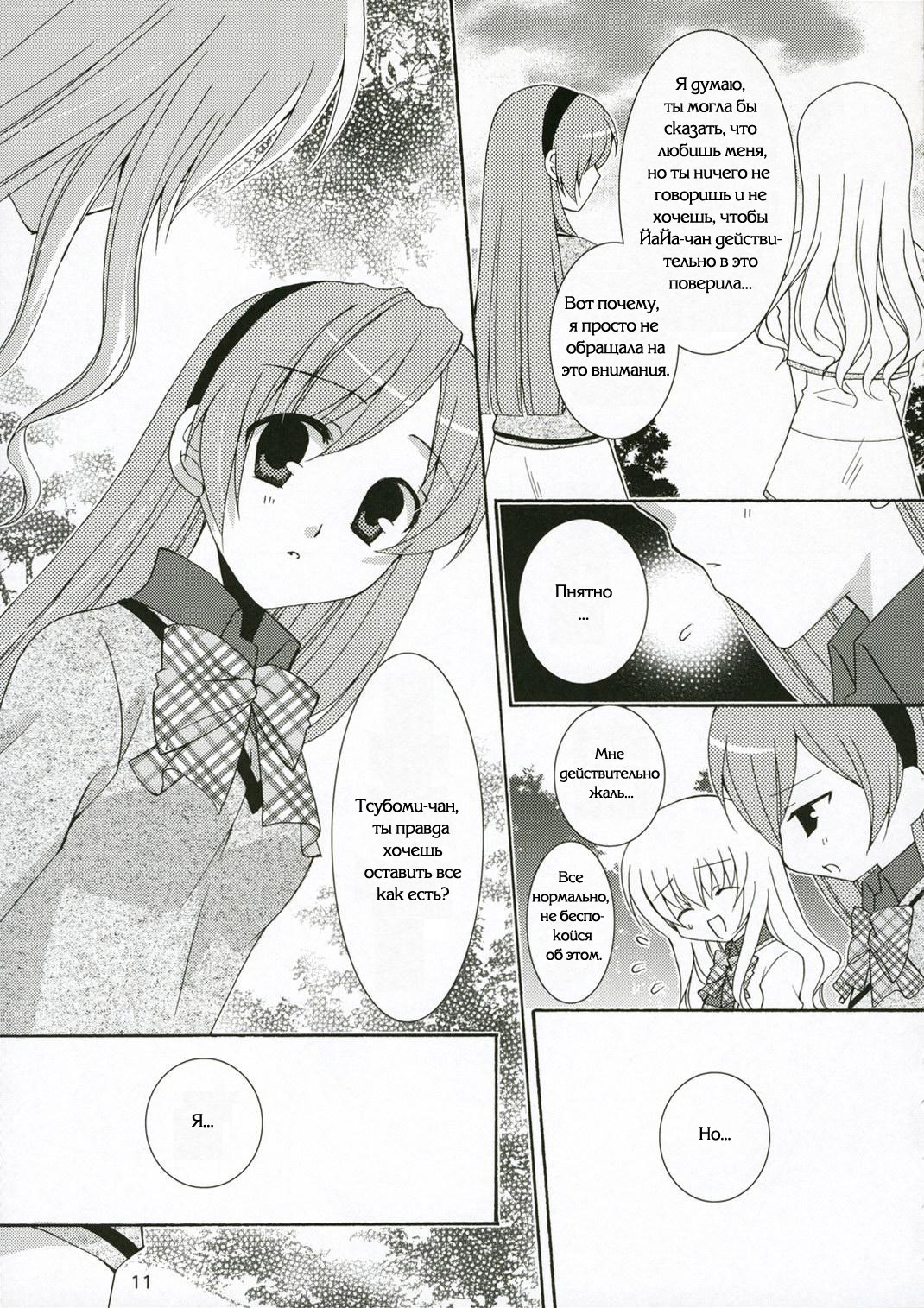 Ichigo no Tsubomi page 9 full