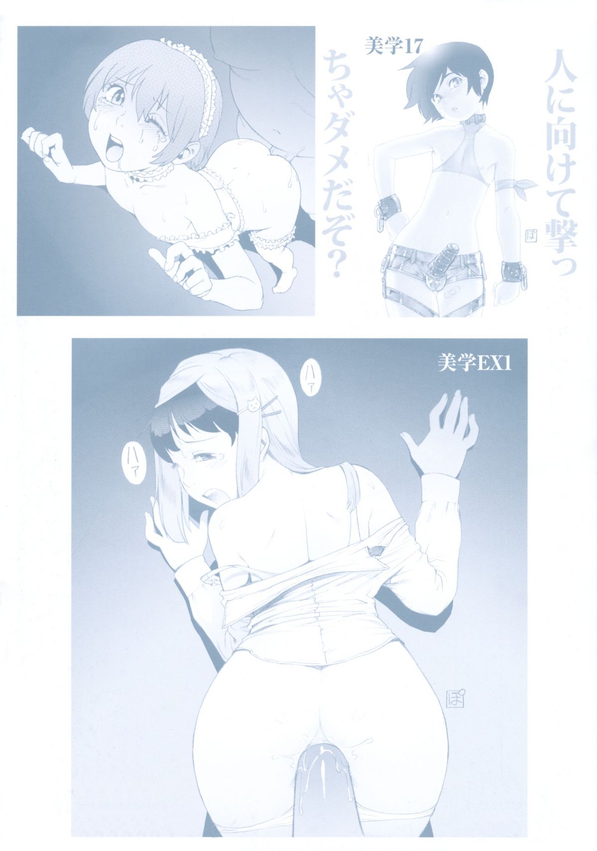 PO-JU WORKS - Po-Ju Shota Shougyoushi Zensakuhinshuu 1998-2009 page 5 full