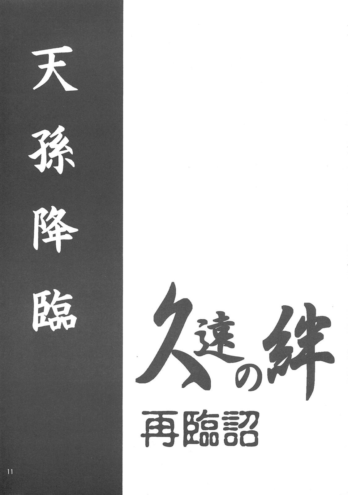 Tensonkourin page 10 full
