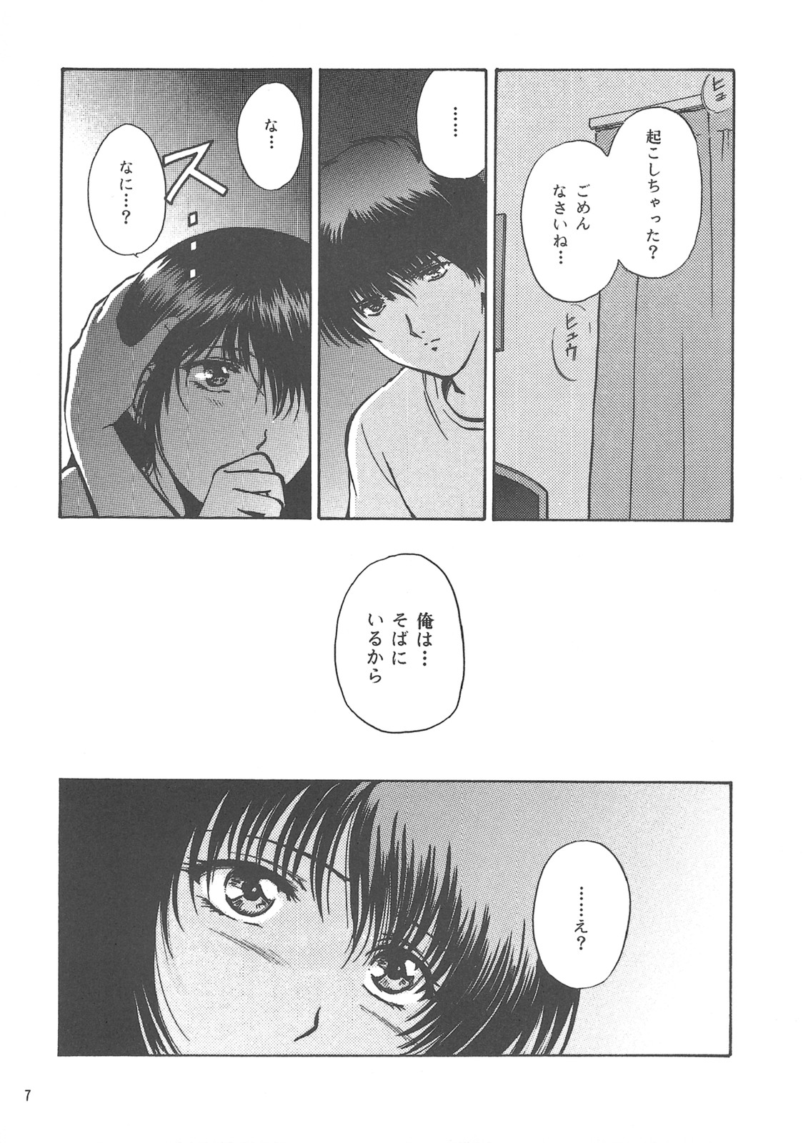 Tensonkourin page 6 full