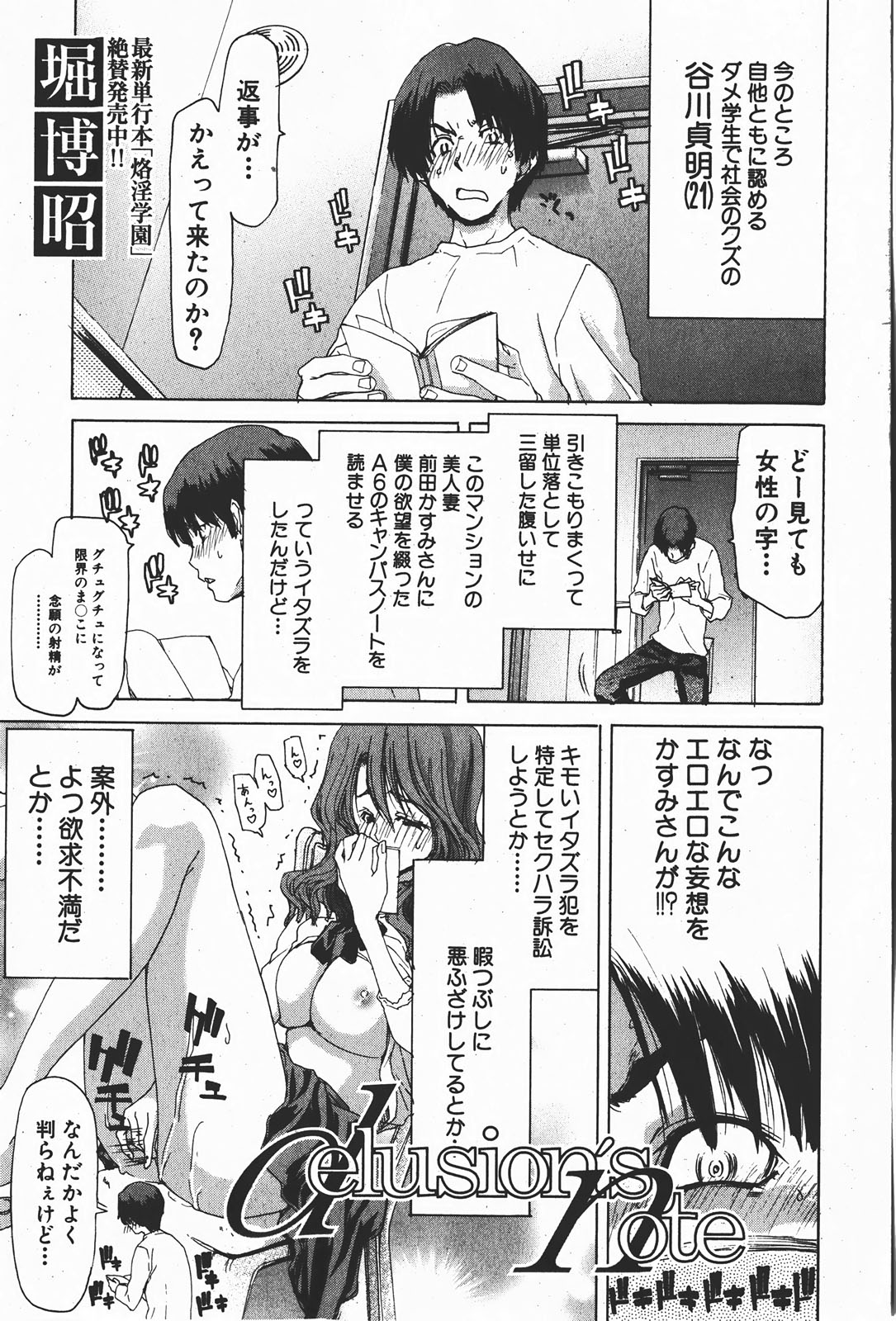 Comic Shingeki 2008-01 page 10 full