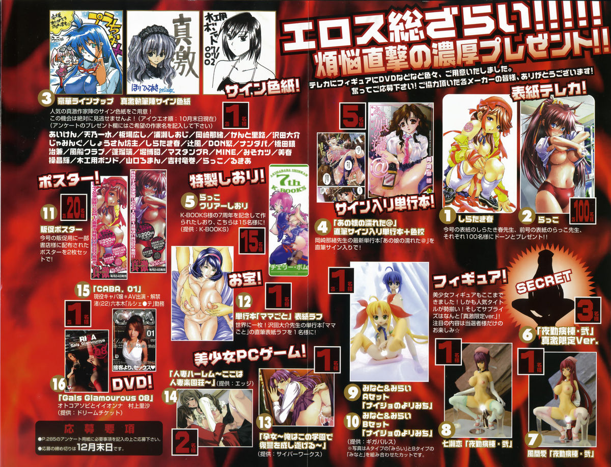 Comic Shingeki 2008-01 page 5 full