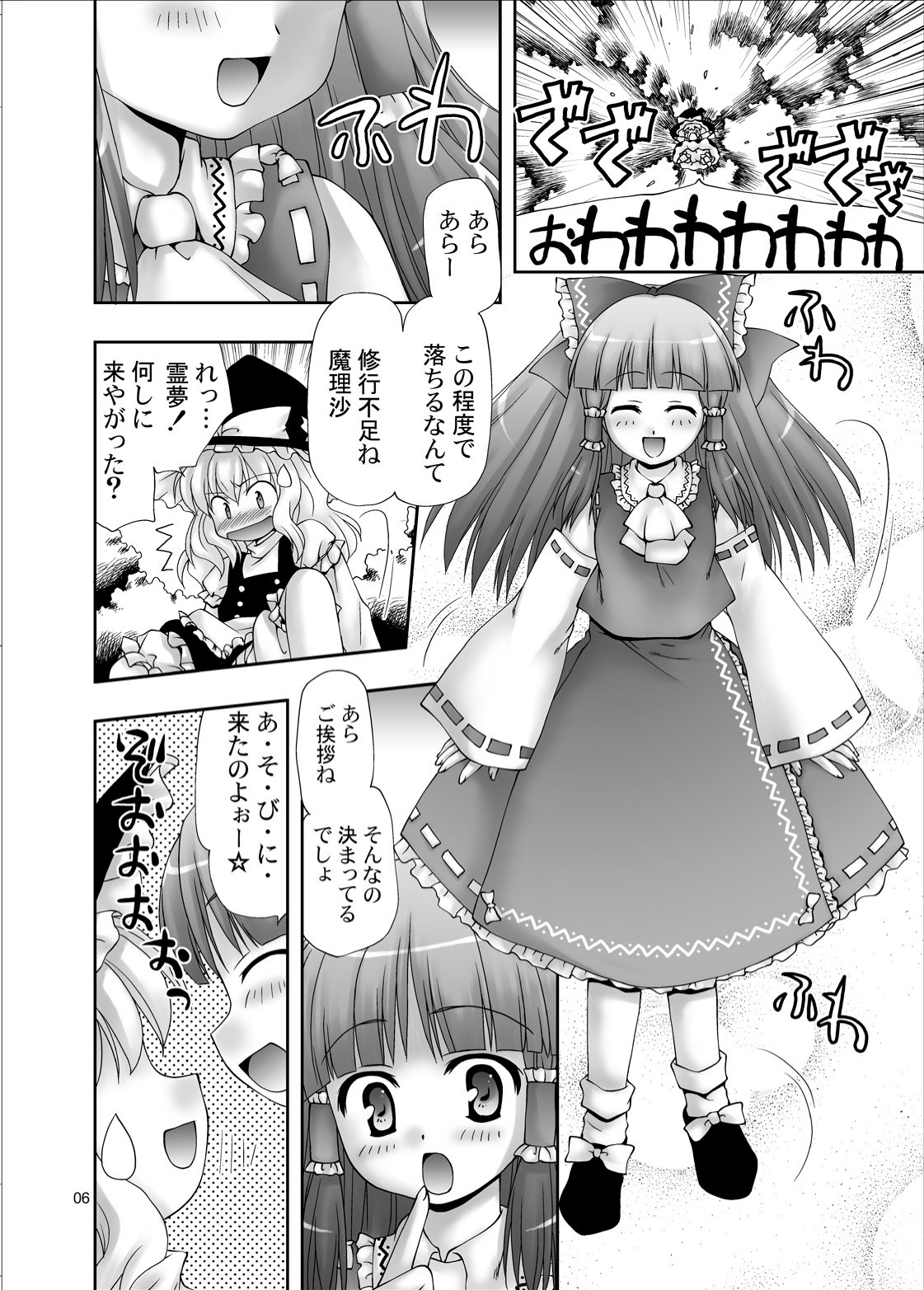 Touhou Inyoukaku page 5 full