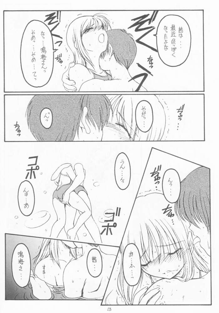 Natsu no Shizuku page 10 full