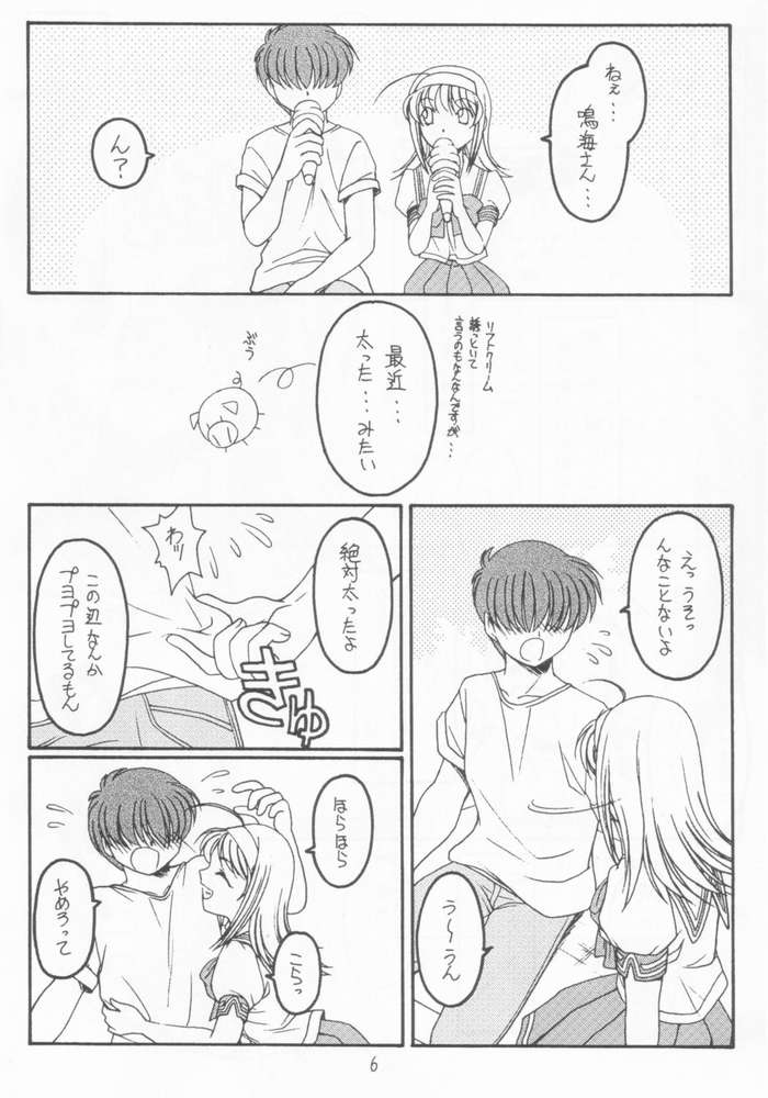 Natsu no Shizuku page 3 full