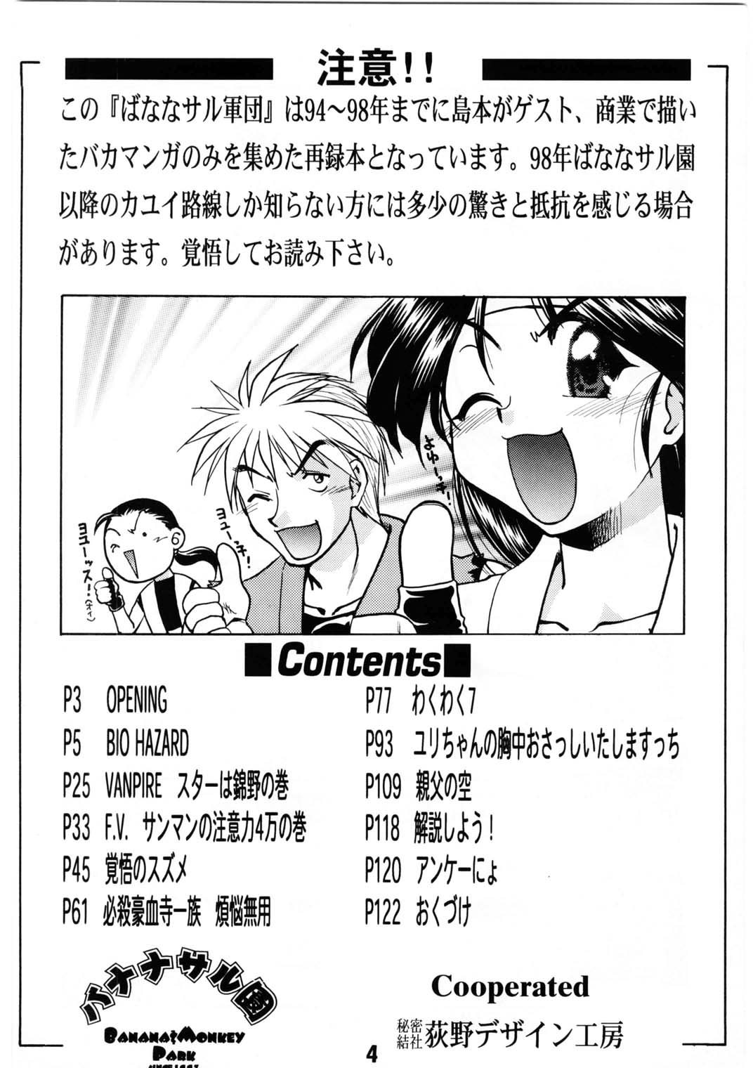 Banana Saru Gundan Ichi page 3 full