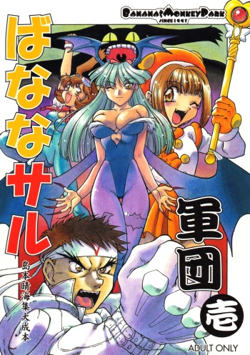 Banana Saru Gundan Ichi cover