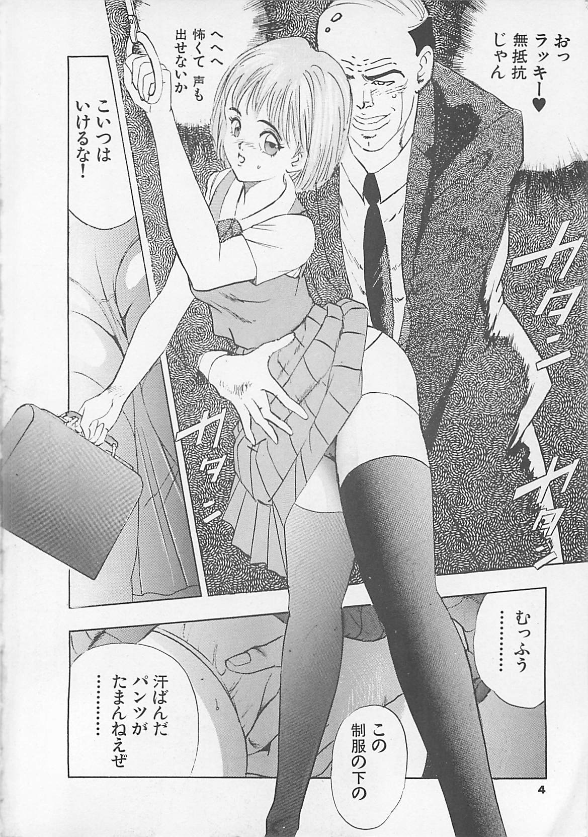 Pantsu Urimasu page 6 full