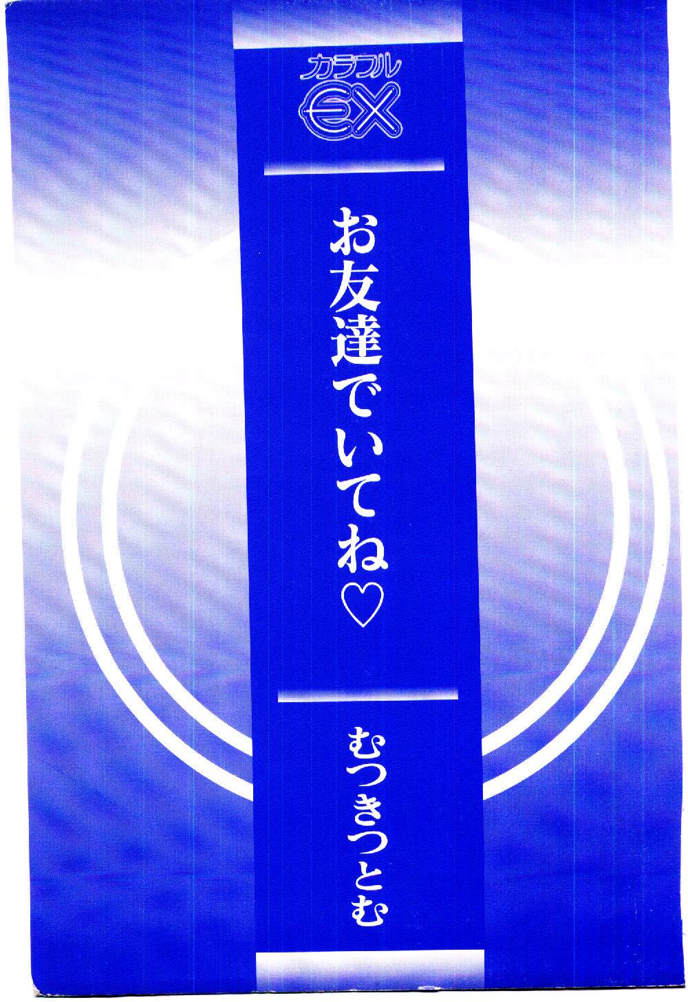 O-Tomodachi de Ite ne &hearts; page 3 full