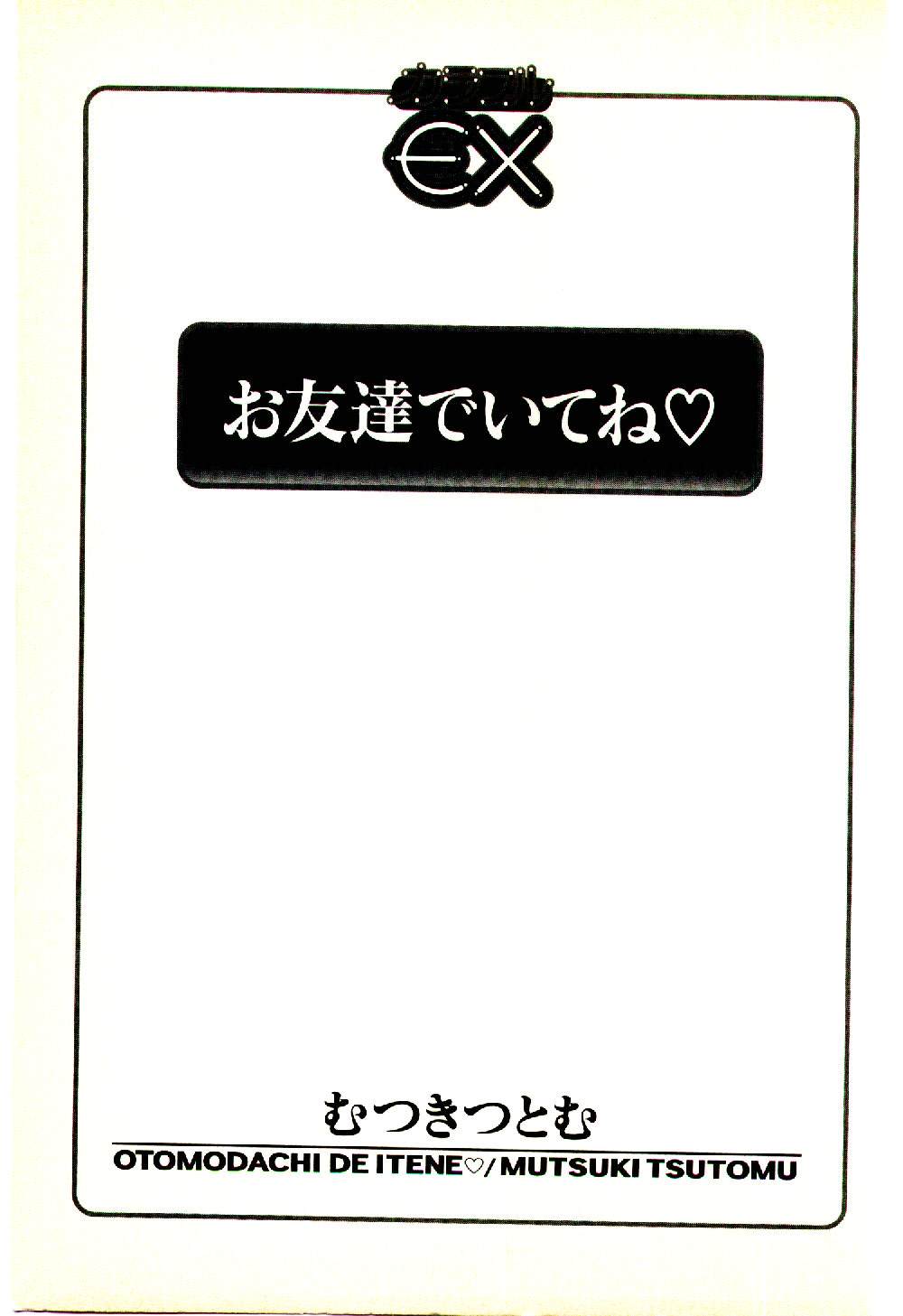 O-Tomodachi de Ite ne &hearts; page 6 full