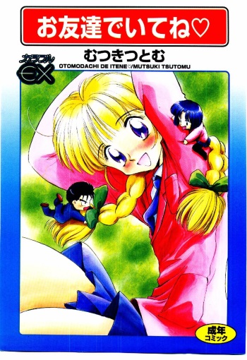 O-Tomodachi de Ite ne &hearts; cover