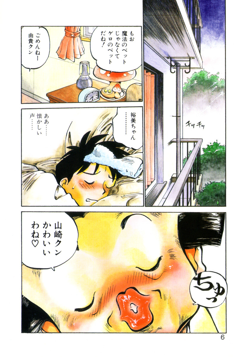 Hiromi-chan Funsen ki 3 page 4 full