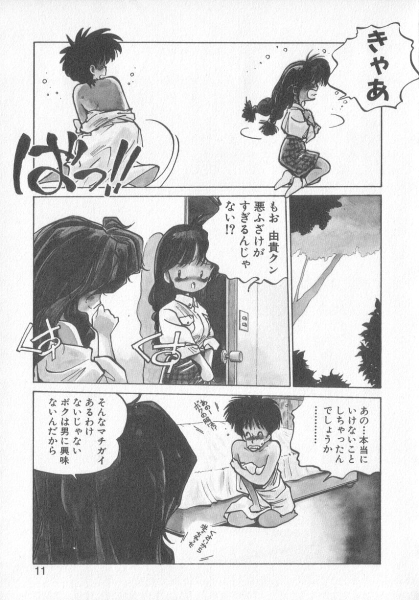 Hiromi-chan Funsen ki 3 page 9 full