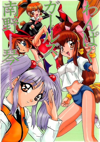 Wanpaku Girls cover