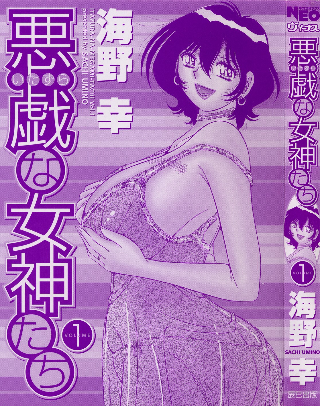 Itazura na Megamitachi Volume 1 page 3 full