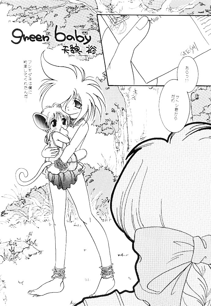 Pokemon Boys - The Pocket Monster Boys page 10 full