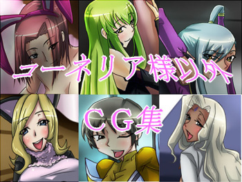 Cornelia-sama Igai CG Shuu cover