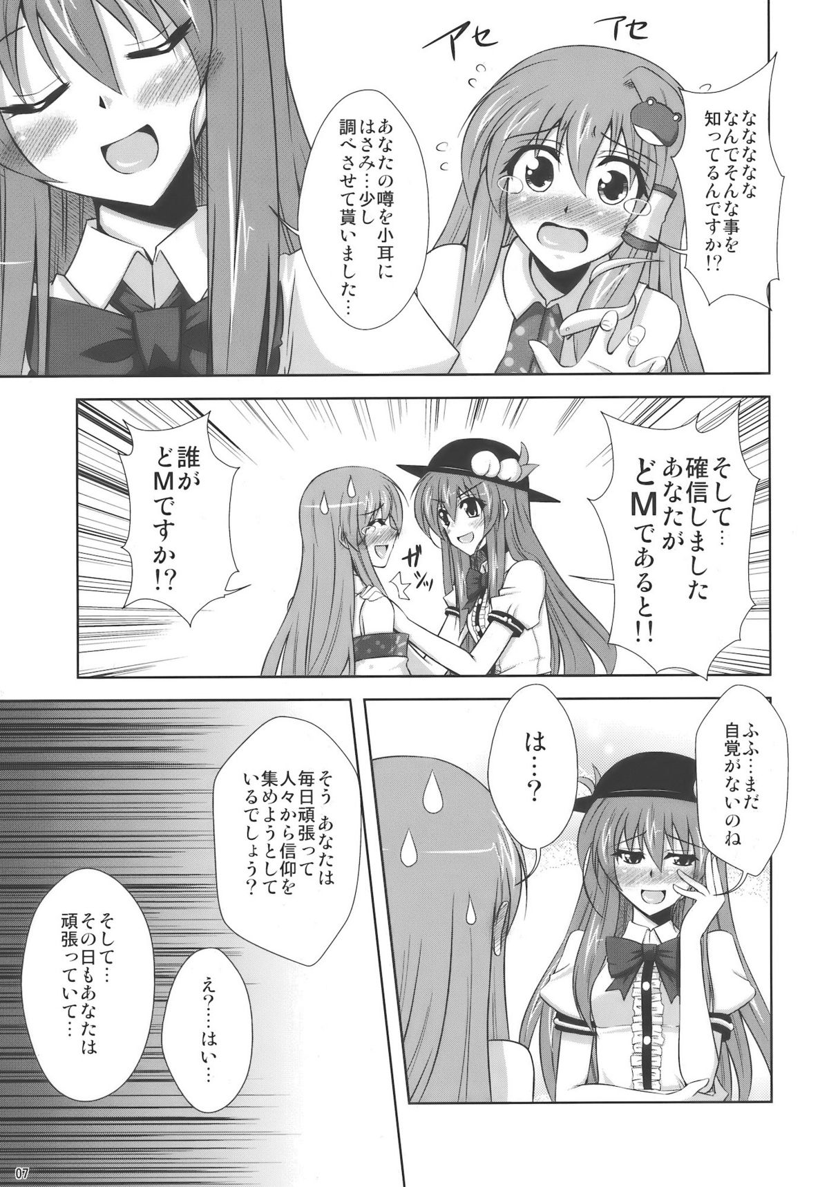 Mada Mada Mousou Uchouten!! page 7 full