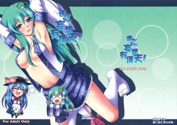 Mada Mada Mousou Uchouten!! cover