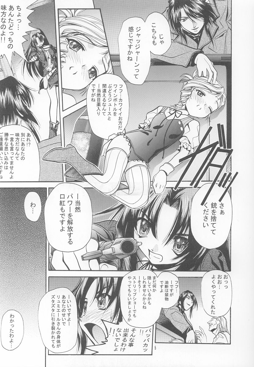 SOYOSOYO’S WORKS-6 page 4 full