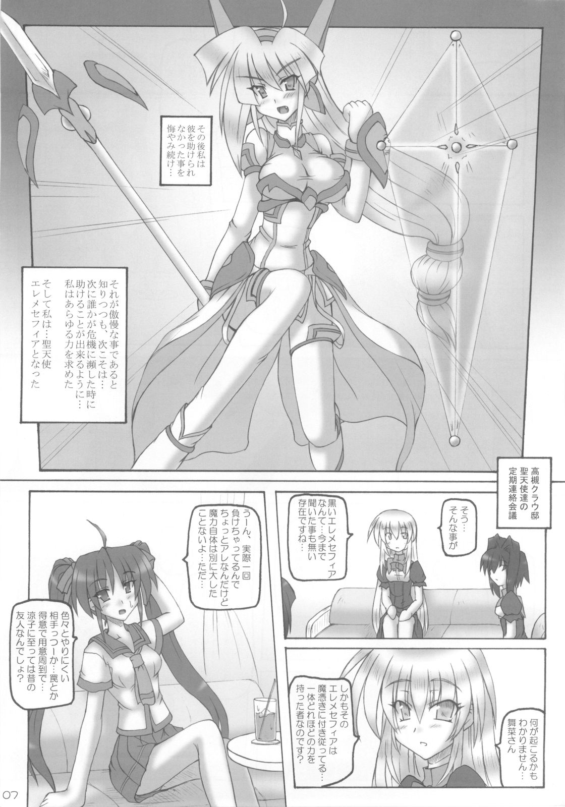 Saint Angel Eleme☆Sephia 2nd Night page 7 full