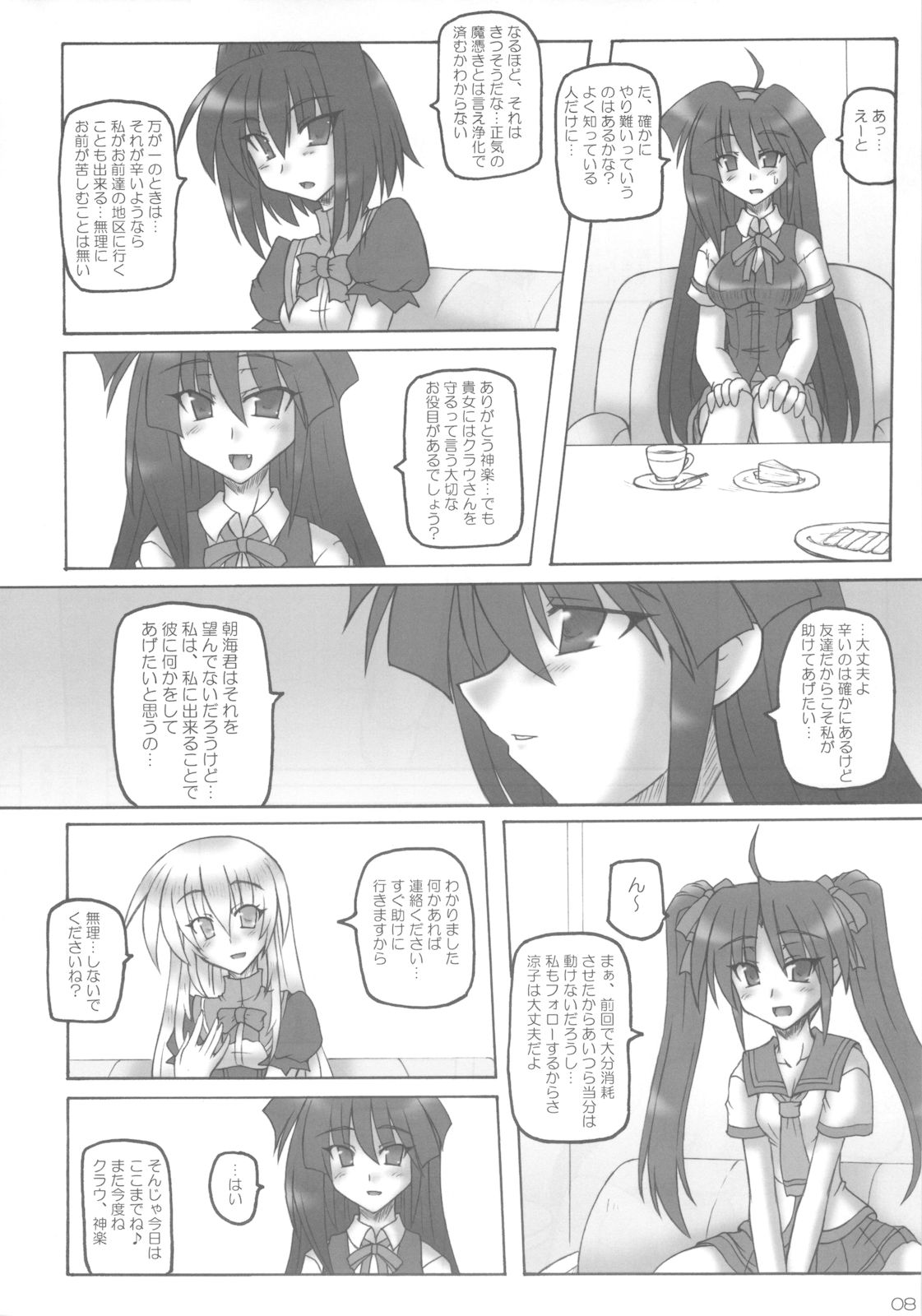 Saint Angel Eleme☆Sephia 2nd Night page 8 full