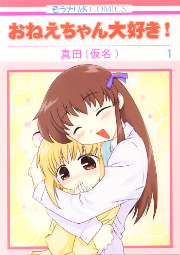 Oneechan Daisuki ! 1 cover