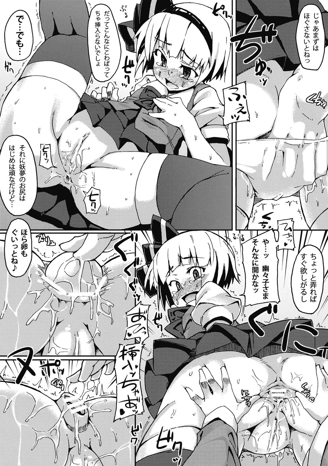 TENGA Egg!! ~Konpaku Youmu Version~ page 6 full