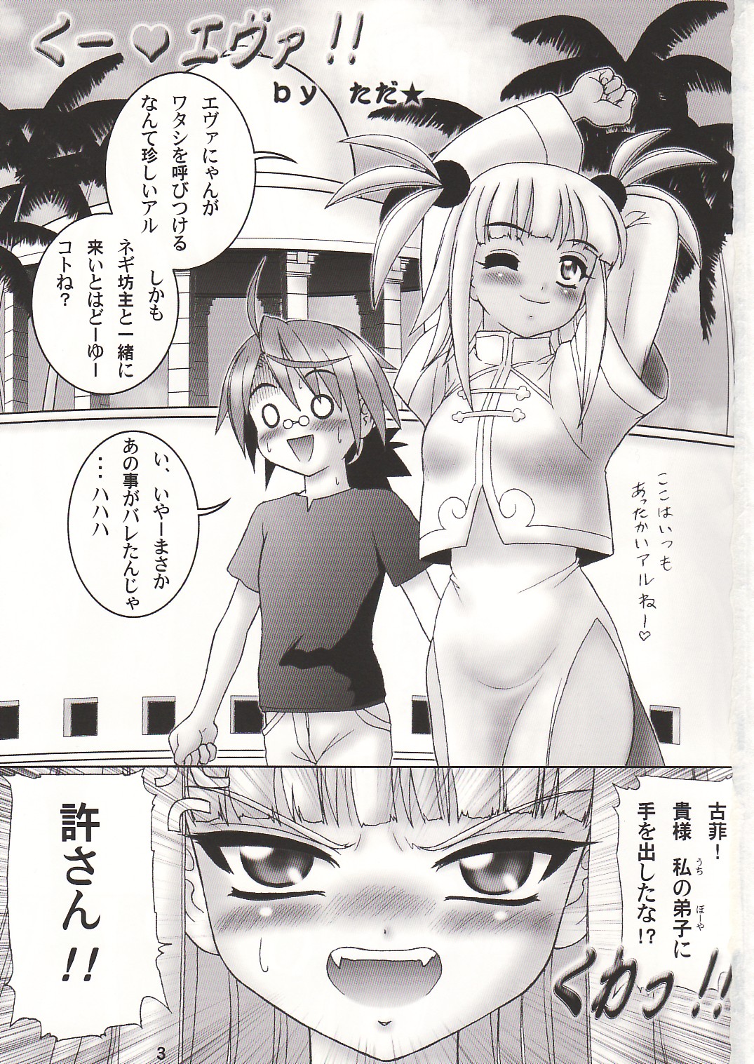 Kuu Eva page 2 full