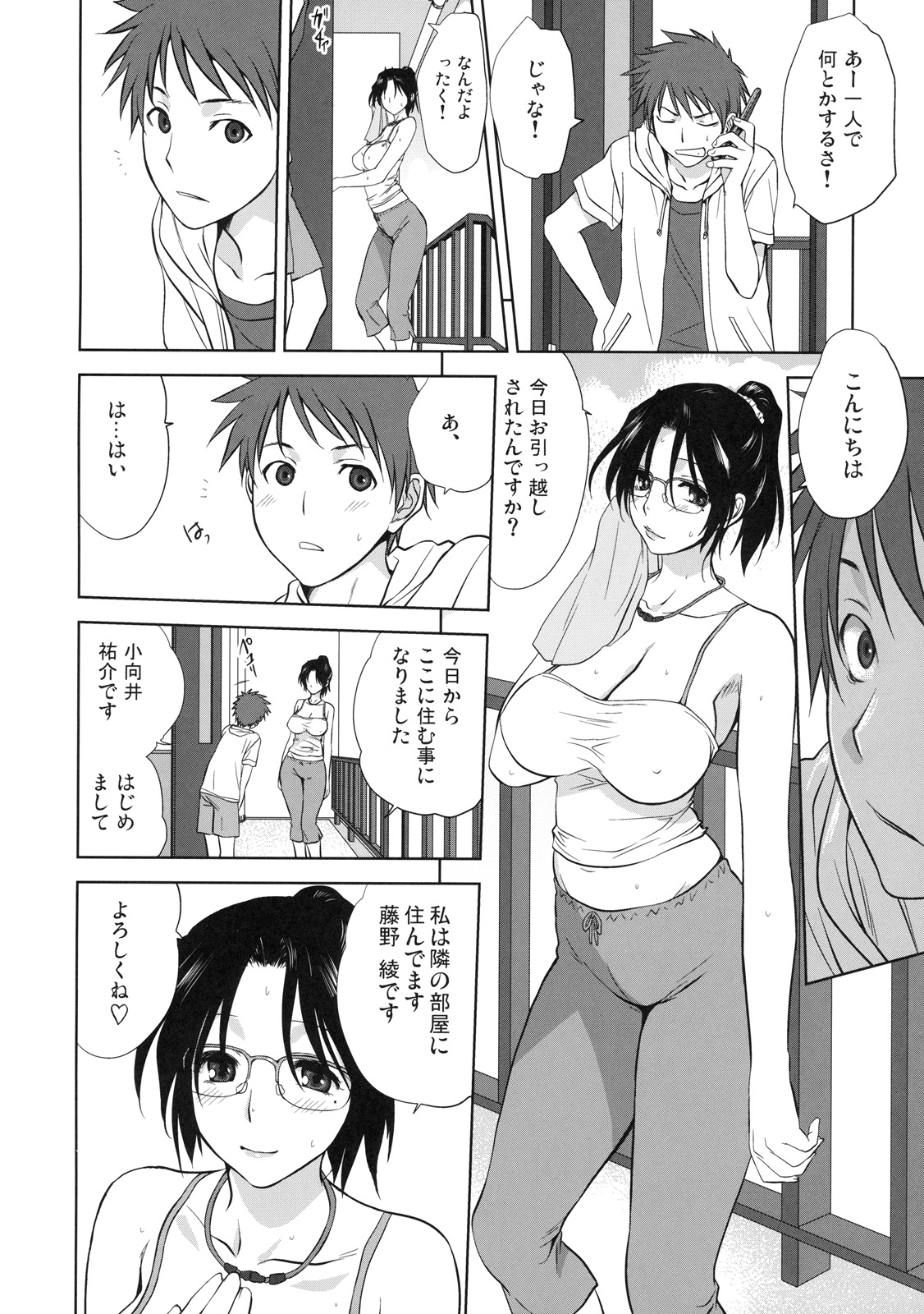 Shinzui Shinseikatsu Ver. Vol. 4 page 7 full