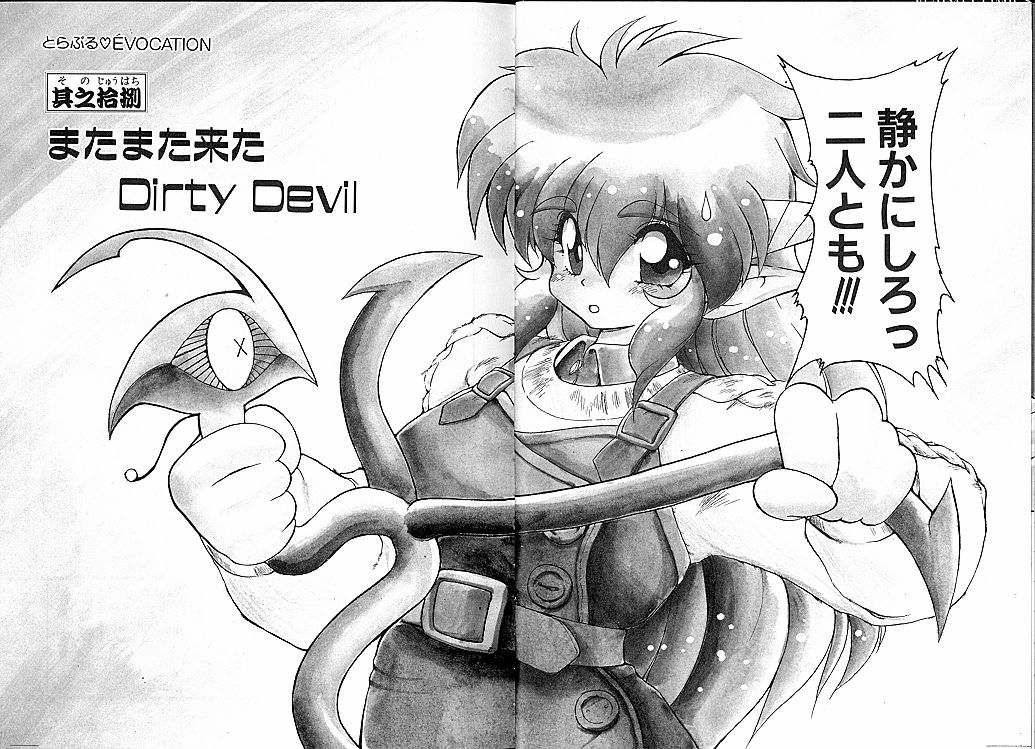 Trouble Evocation Vol.3 page 10 full