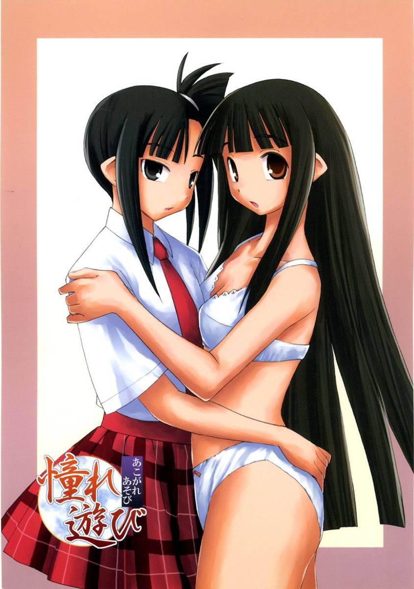 Akogare Asobi page 1 full