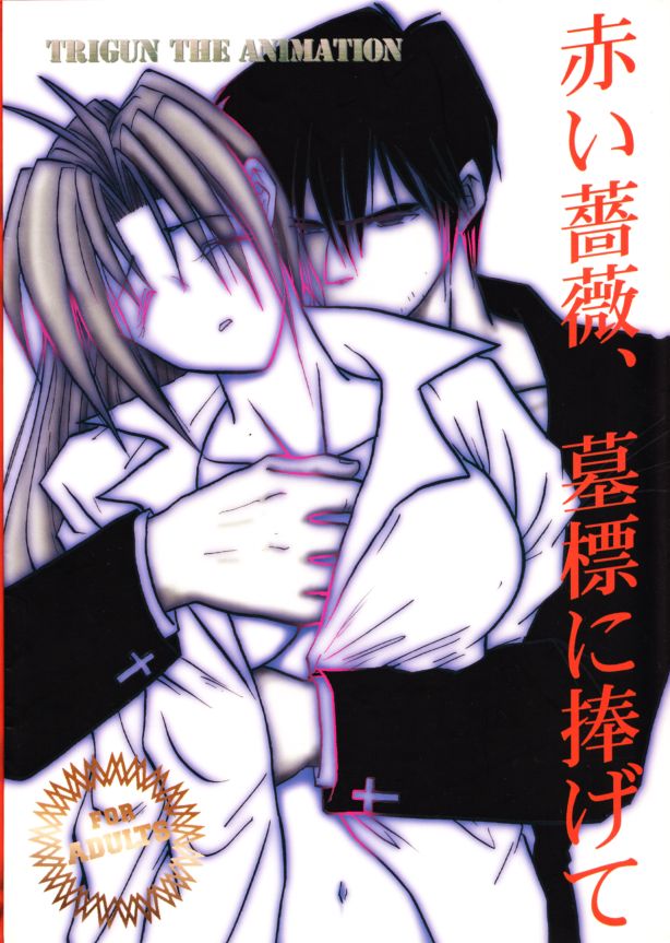 Akai Bara, Bohyou ni Sasagete page 1 full