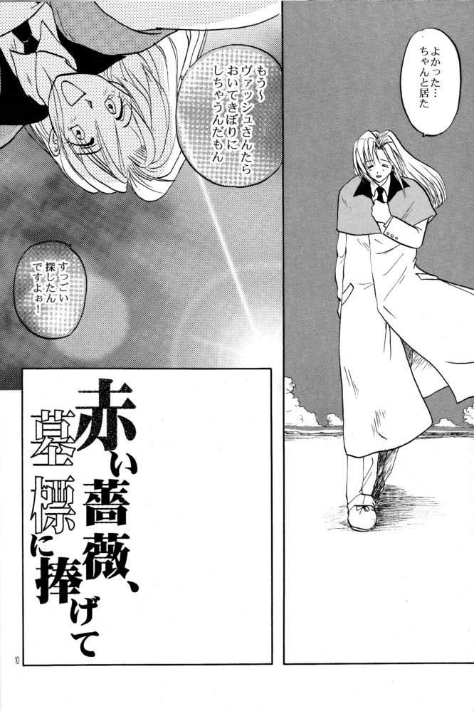 Akai Bara, Bohyou ni Sasagete page 10 full