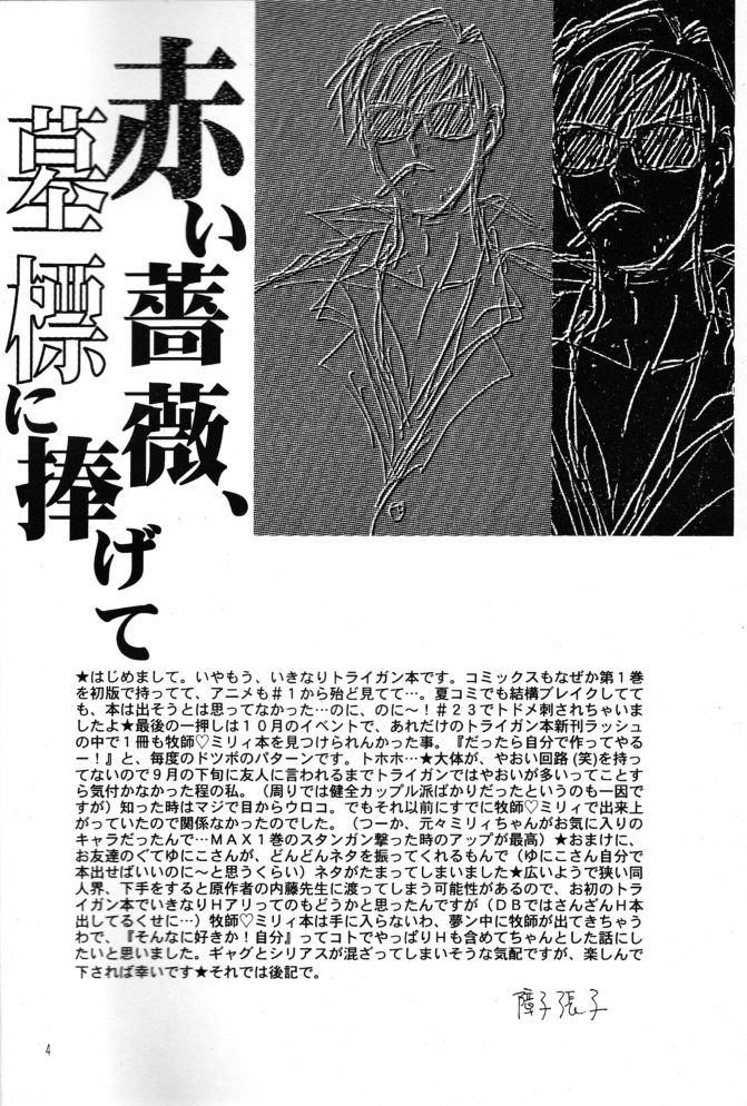 Akai Bara, Bohyou ni Sasagete page 4 full