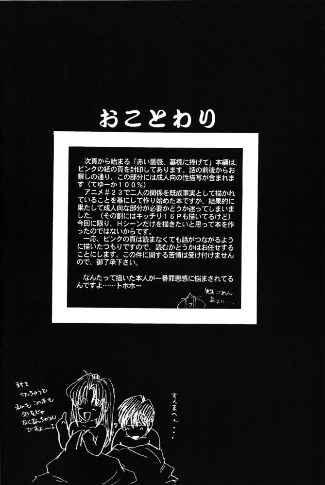 Akai Bara, Bohyou ni Sasagete page 8 full