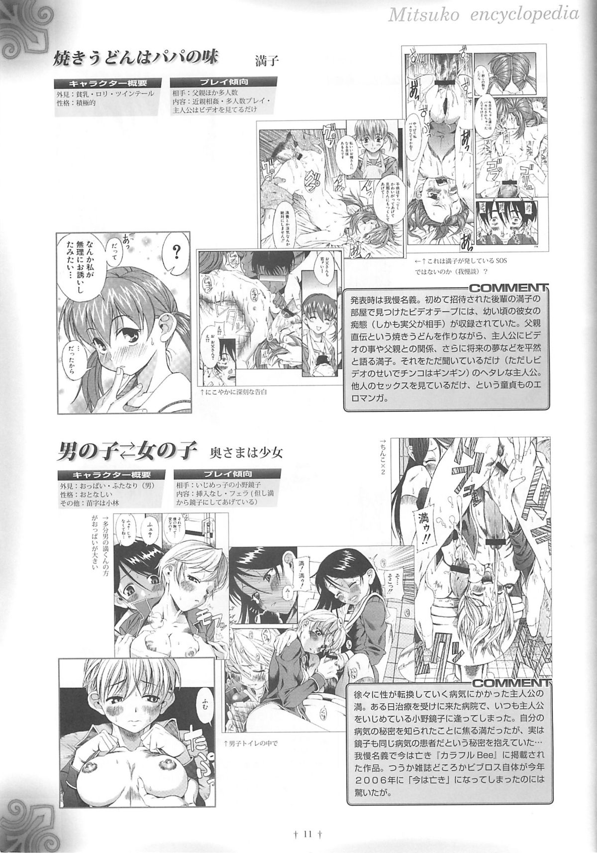 Petamitsuko G page 10 full