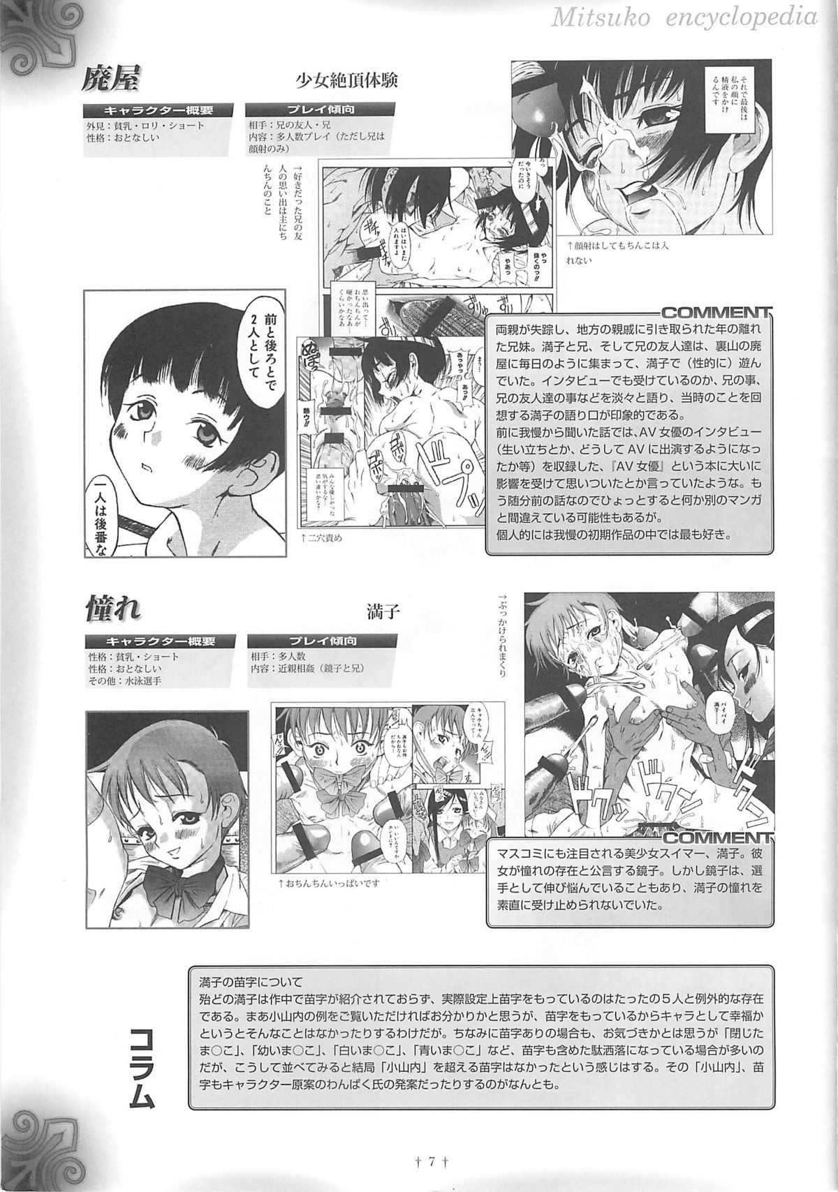 Petamitsuko G page 6 full